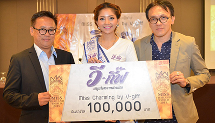 “มิสไทยแลนด์เวิลด์ 2015”  ประกวดรางวัลพิเศษ  Miss Charming by V-giff