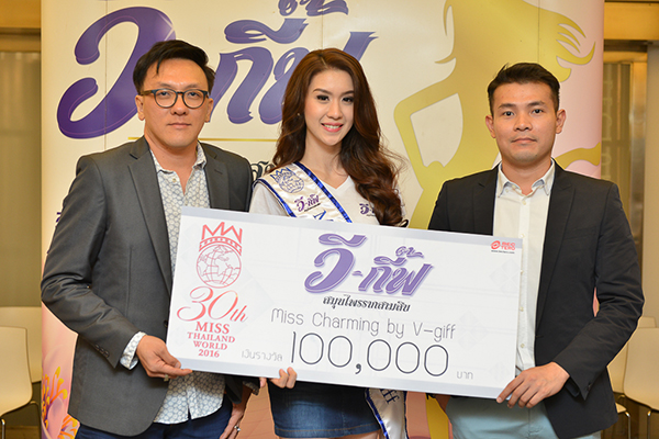 “มิสไทยแลนด์เวิลด์ 2015” ประกวดรางวัลพิเศษ Miss Charming by V-giff 