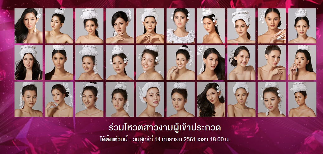 ประกาศ ตั้งแต่วันที่ 13 กันยายน 2561 เป็นต้นไป ทาง www.missthailandworld.net จะแสดง TOP 10 VOTE โดยเรียงลำดับหมายเลข ไม่เรียงลำดับคะแนน