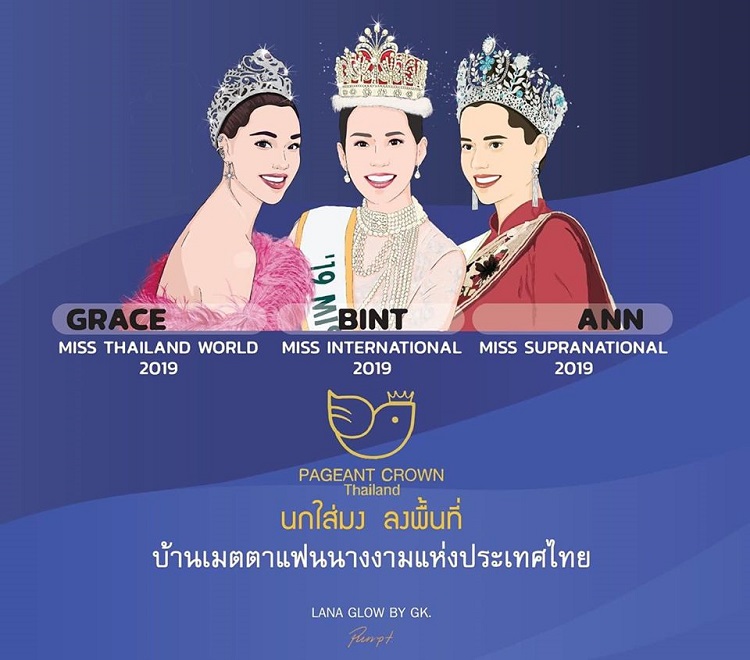 เกรซ Miss Thailand World 2019 และเพื่อนนางงาม ลงพื้นที่ช่วยเหลือ โครงการ