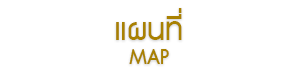 แผนที่